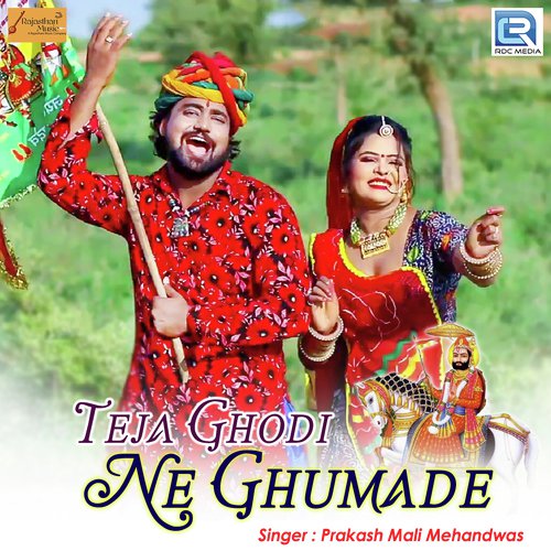 Teja Ghodi Ne Ghumade