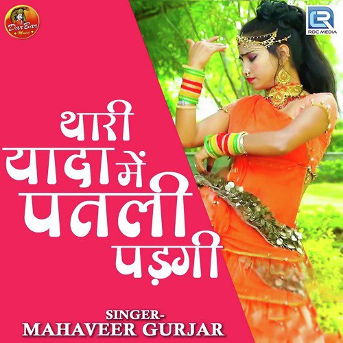 Thari Yada Me Patli Padgi