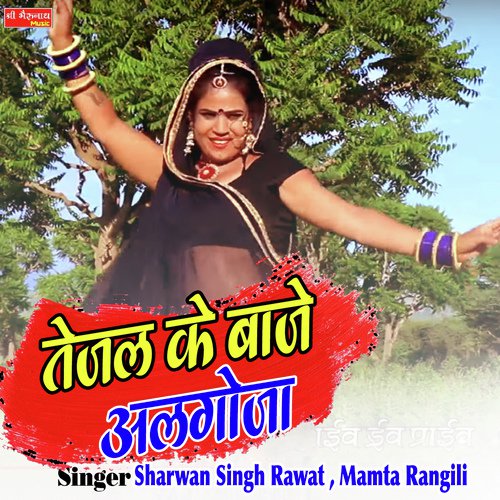Tejal Ke  Baje Algoja