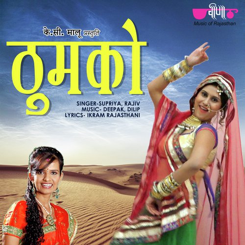 Thumko