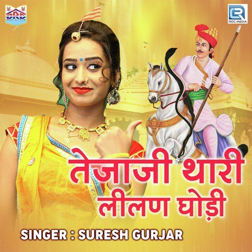 Tejaji Thari Lilan Ghodi