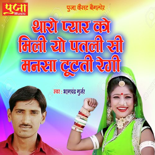 Tharo Payar Ko Mili Yo