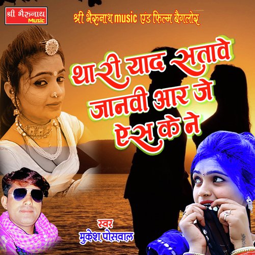 Thari Yaad Satawe