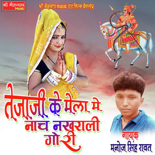 Tejaji Ke Mela Me Nach Nakhrali Gori