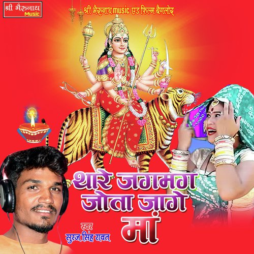 Thare Jagmag Jota Jage Maa