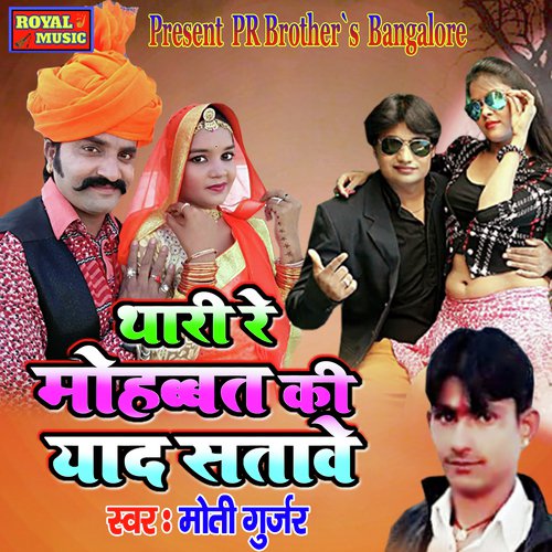 Thari Re Mohobbat Ki
