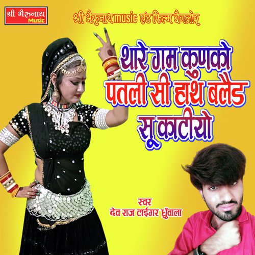 Thare Gam Kunko Patli Si