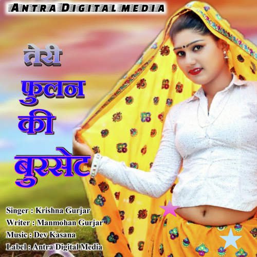 Teri Fulan Ki Burset
