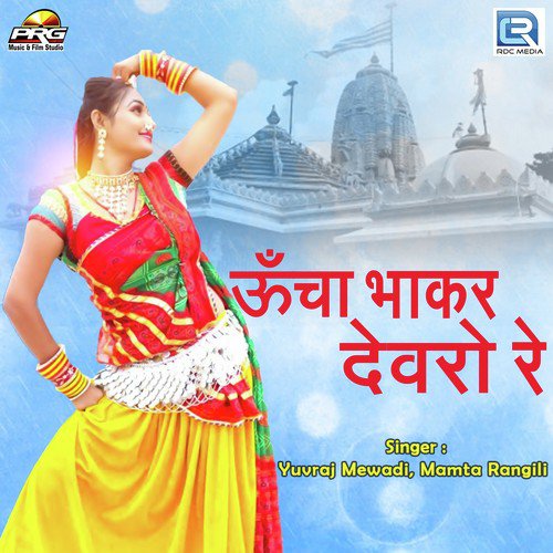 Uncha Bhakar Dewro Re