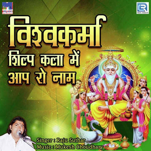 Vishvkarma Shilp Kala Me Aap Ro Naam