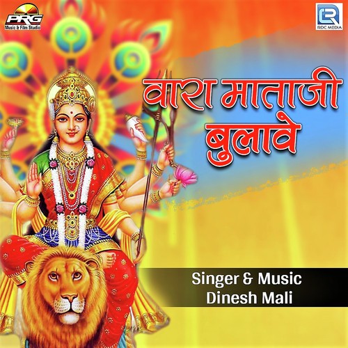 Vara Mataji Bulave