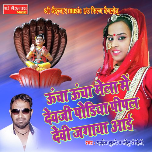 Uncha Uncha Mein Dev Ji