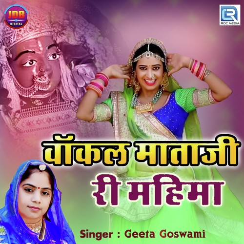 Vakal Mataji Ri Mahima
