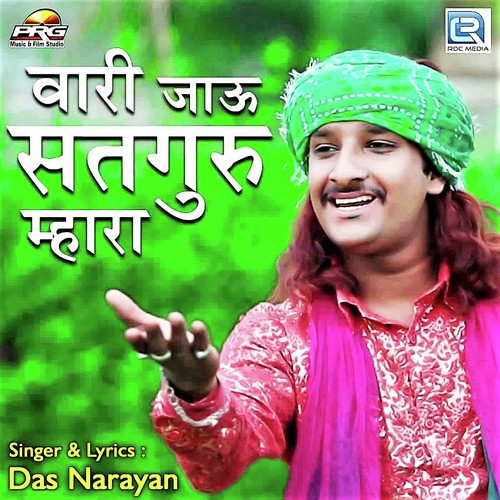 Vari Jau Satguru Mhara