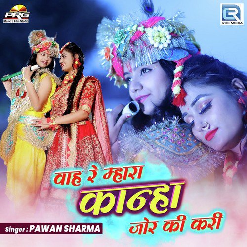 Vaah Re Mhara Kanha Jor Ki Kari