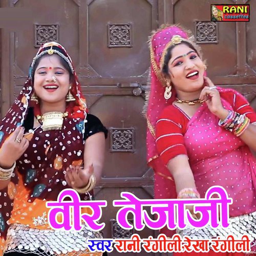 Veer Tejaji