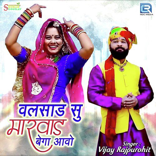 Valsad Su Marwar Bega Aavo