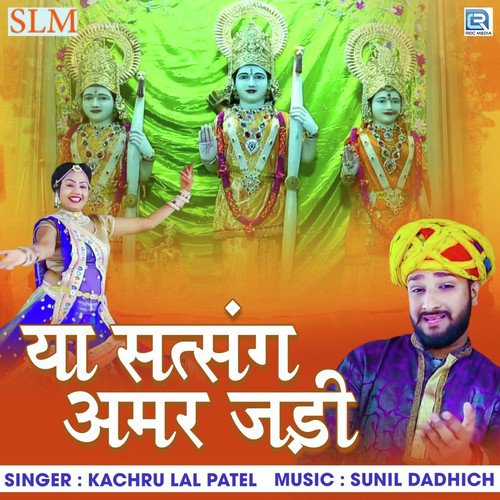 Ya Satsang Amar Jadi