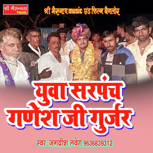Yuva Sarpanch
