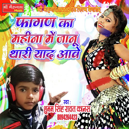 Fagun Ka Mahina Mein Janu