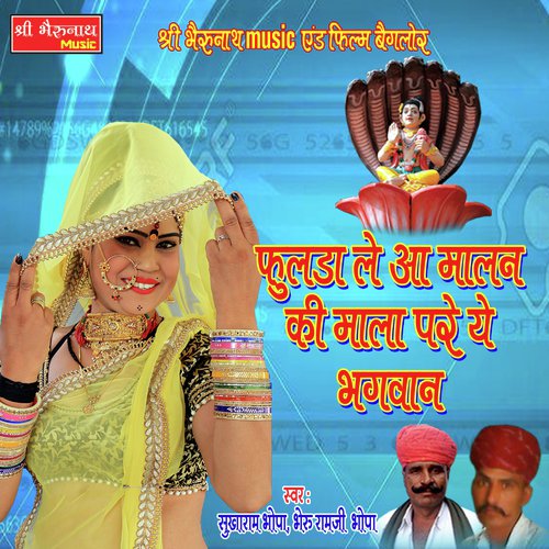 Fulda Le Aa Malan Ki Mala Pare Ye Bhagwan