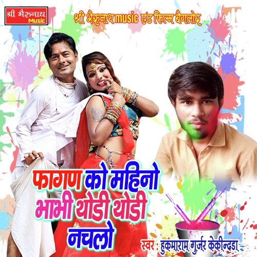 Fagun Ko Mahino Bhabhi