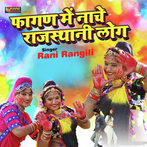 Fagan Me Nache Rajasthani Log