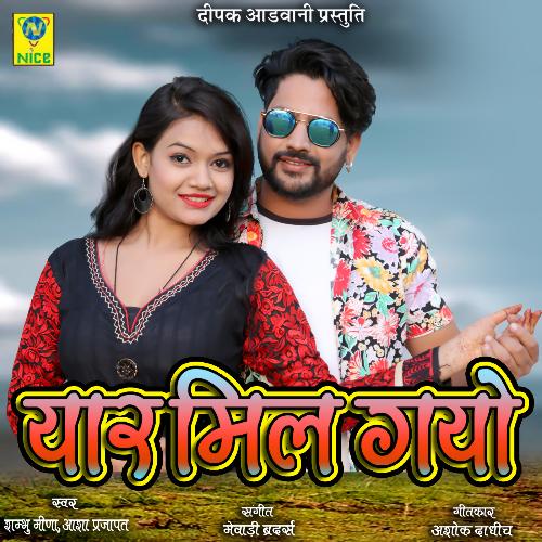 Yaar Mil Gayo
