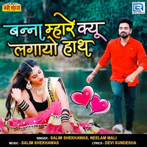 Banna Mhare Kyu Lagayo Haath