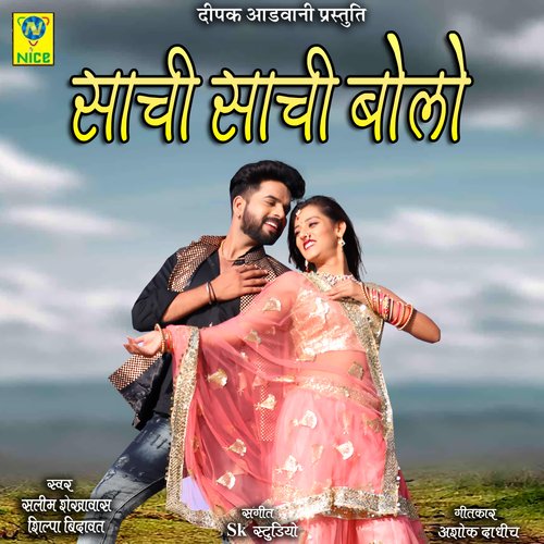 SACHI SACHI BOLO