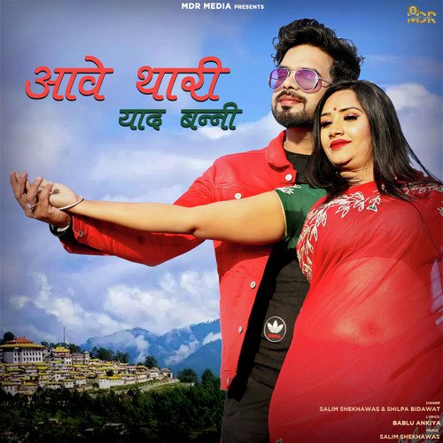 Aave Thari Yaad Banni