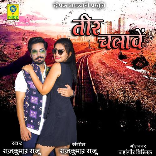 Teer Chalave