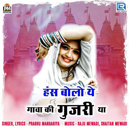 Hansh Bolo Ye Gava Ki Gujari Ya