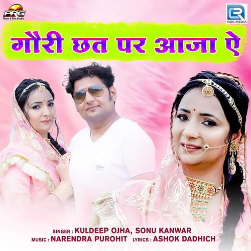 Gouri Chhat Par Aaja Aye