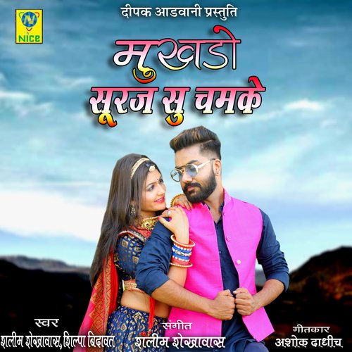 Mukhdo Suraj So Chamke