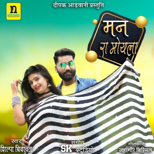 Mann Ra Moyla