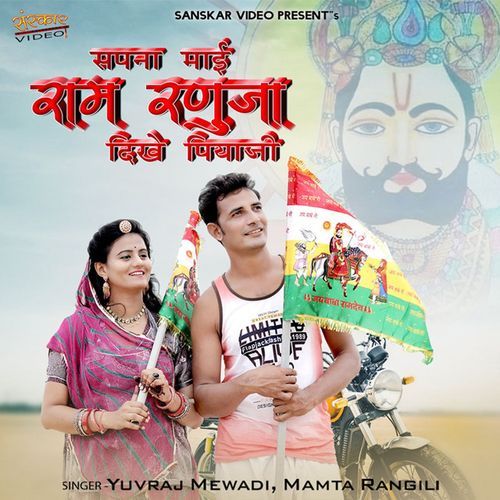 Sapna Mai Ram Ranuja Dikhe Piyaji