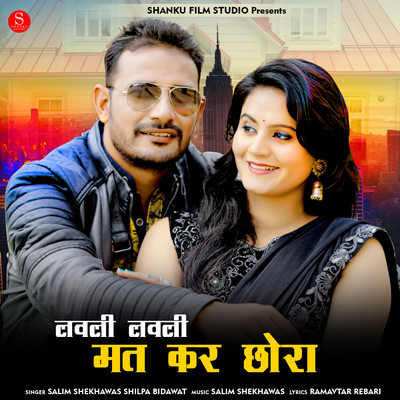 Lavali Lavali Mat Kar Chora