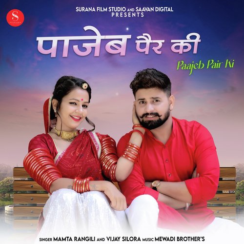 Paajeb Pair Ki