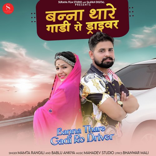 Banna Thare Gadi Ro Driver
