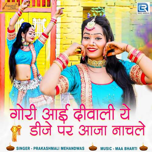Gori Aai Diwali He Dj Par Aaja Nachle
