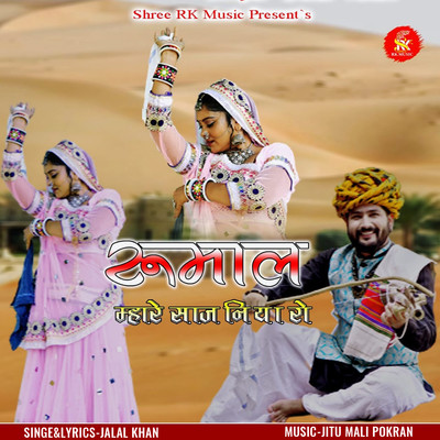 Rumal Mhare Sajaniya Ro