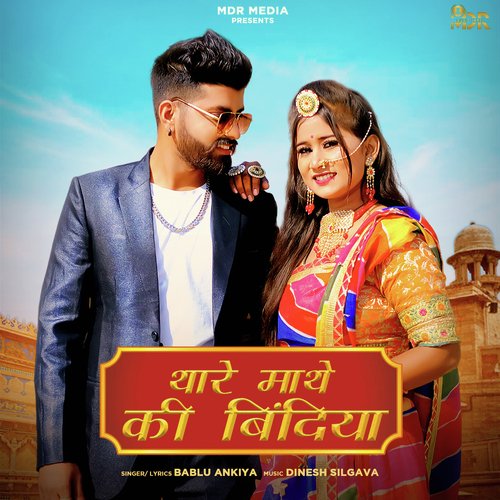 Thare Mathe Ki Bindiya
