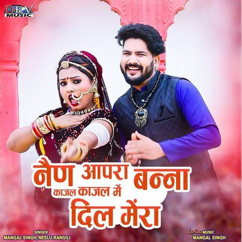 Nen Aapra Banna Kajal Kajal Me Dil Mera