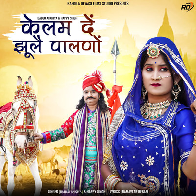 Kelam De Jhule Palno