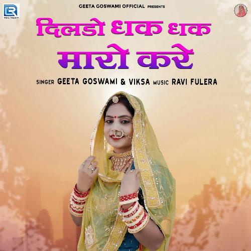 Dildo Dhak Dhak Maro Kare