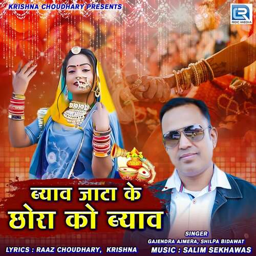 Byav Jata Ke Chhora Ko Byav