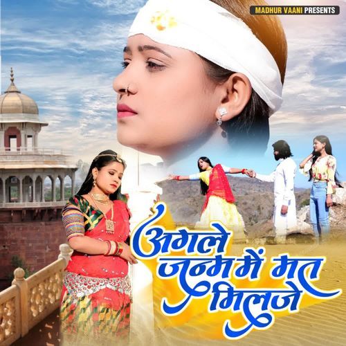 Agle Janam Me Mat Milje