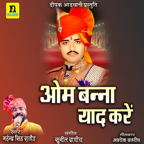 OM BANNA YAAD KARE