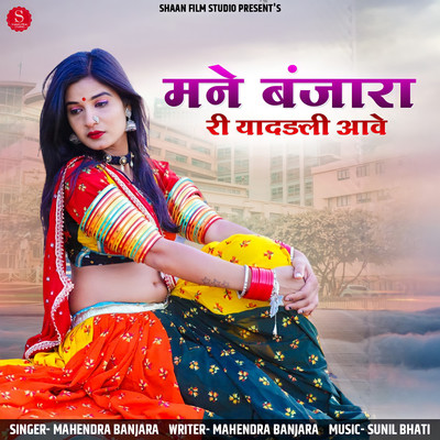 Mane Banjara Ri Yaaddali Aave